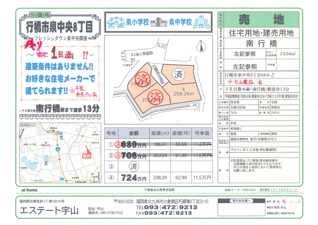 分譲地図面